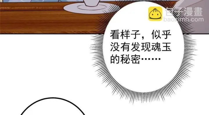 漫画《掌门低调点》249 有了我珍视的家人第84张图