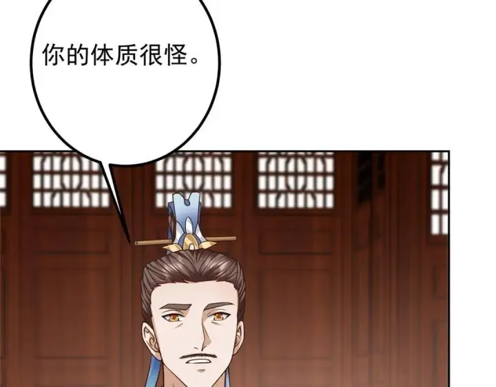 漫画《掌门低调点》249 有了我珍视的家人第85张图