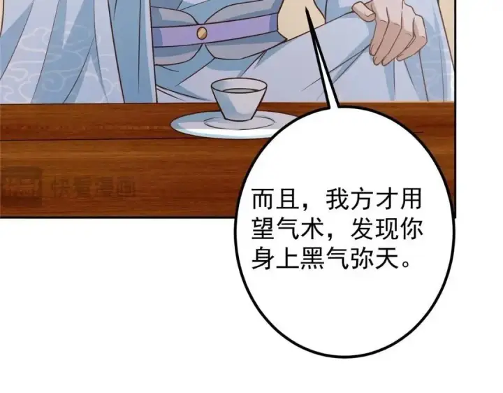 漫画《掌门低调点》249 有了我珍视的家人第87张图
