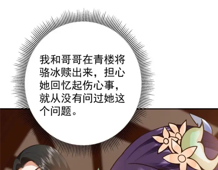 漫画《掌门低调点》249 有了我珍视的家人第9张图