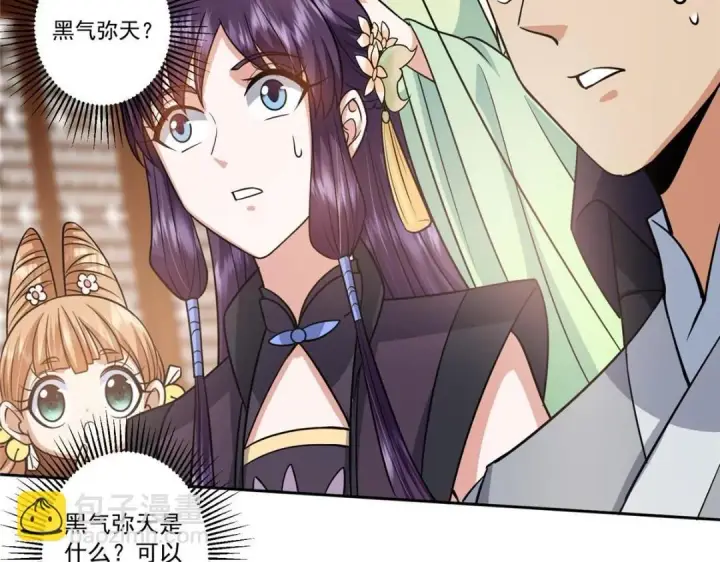 漫画《掌门低调点》249 有了我珍视的家人第91张图