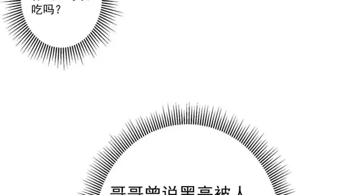 漫画《掌门低调点》249 有了我珍视的家人第92张图