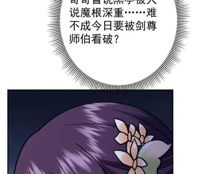 漫画《掌门低调点》249 有了我珍视的家人第93张图