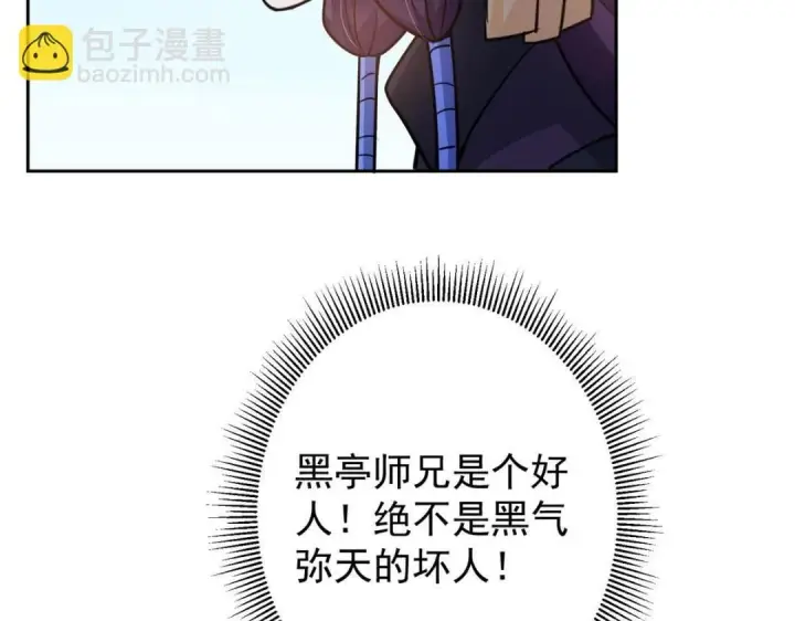 漫画《掌门低调点》249 有了我珍视的家人第95张图