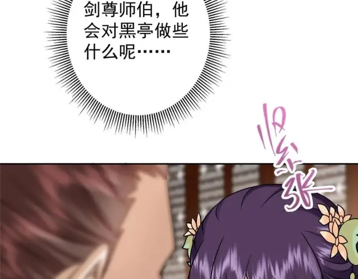 漫画《掌门低调点》249 有了我珍视的家人第99张图