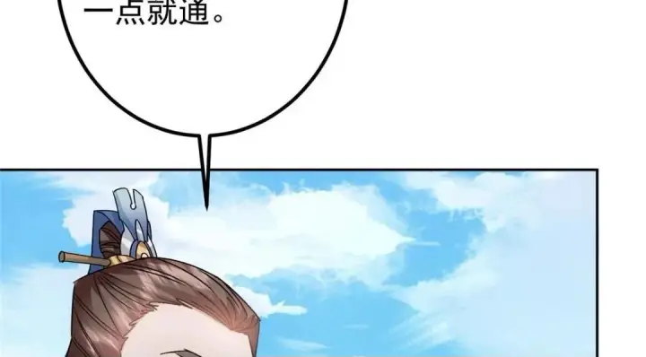 漫画《掌门低调点》250 墨门路朝歌前来拜山！第100张图