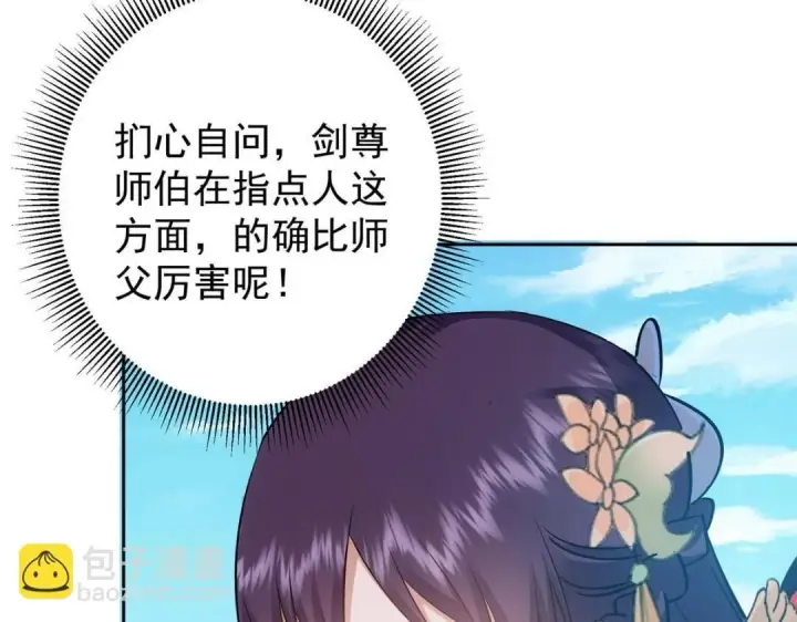 漫画《掌门低调点》250 墨门路朝歌前来拜山！第103张图