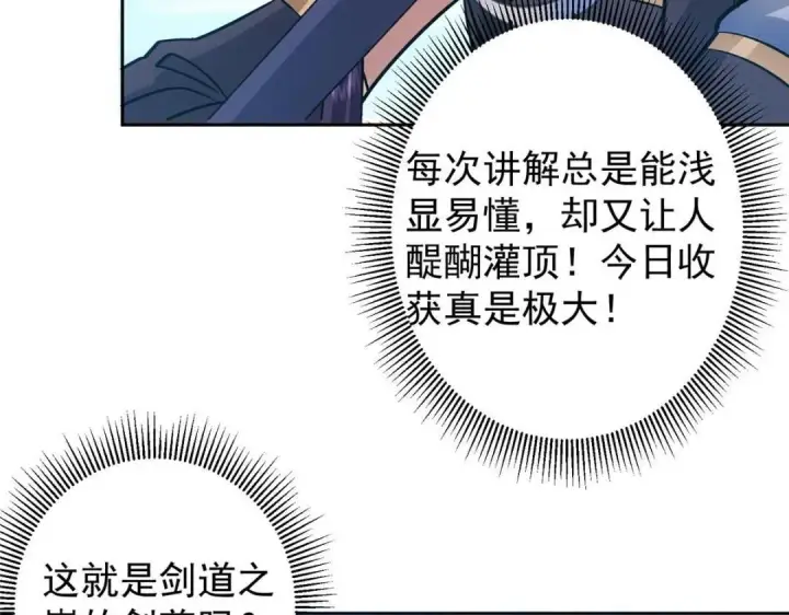 漫画《掌门低调点》250 墨门路朝歌前来拜山！第105张图
