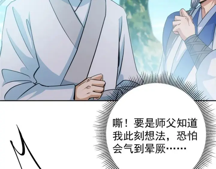 漫画《掌门低调点》250 墨门路朝歌前来拜山！第107张图