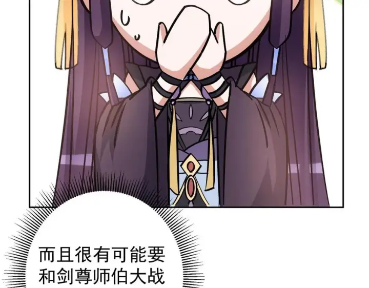 漫画《掌门低调点》250 墨门路朝歌前来拜山！第109张图