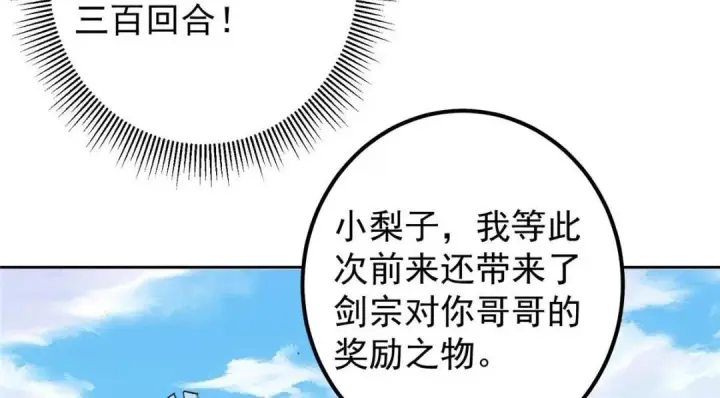 漫画《掌门低调点》250 墨门路朝歌前来拜山！第110张图