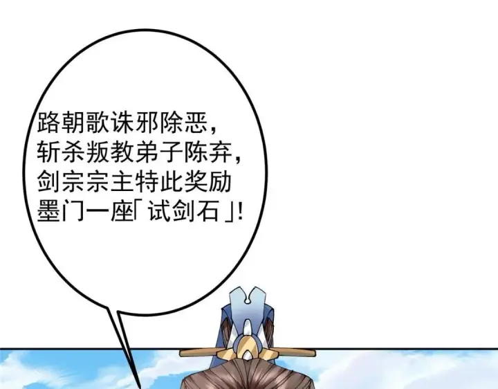 漫画《掌门低调点》250 墨门路朝歌前来拜山！第113张图