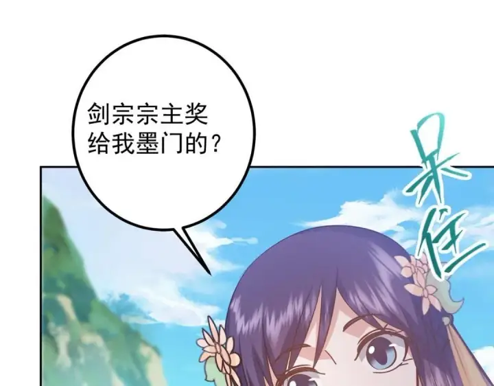 漫画《掌门低调点》250 墨门路朝歌前来拜山！第117张图