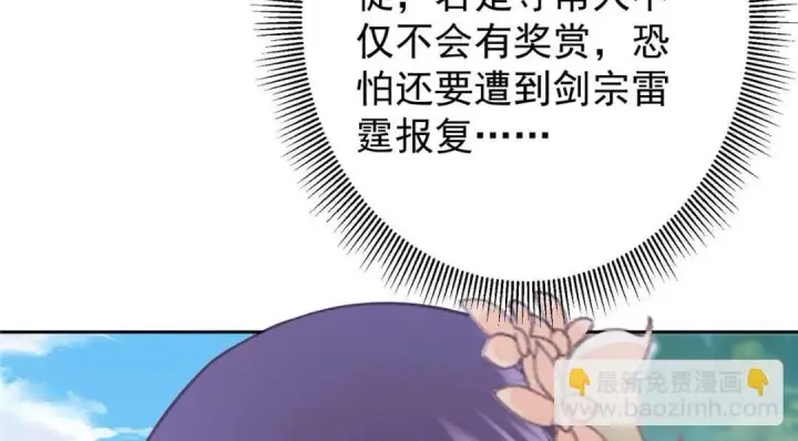 漫画《掌门低调点》250 墨门路朝歌前来拜山！第120张图
