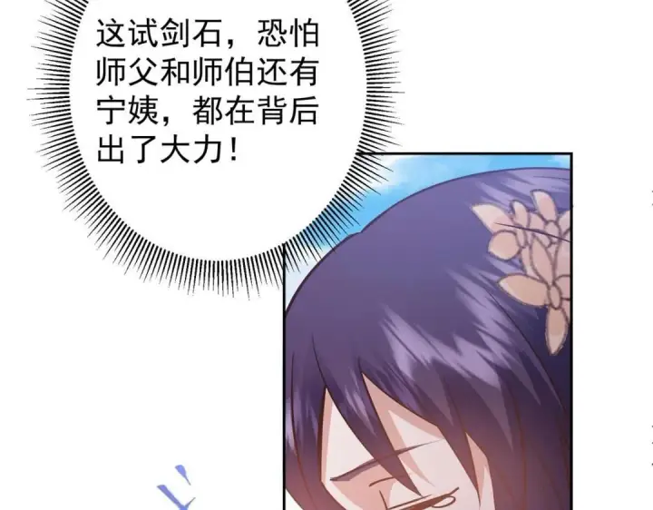 漫画《掌门低调点》250 墨门路朝歌前来拜山！第123张图