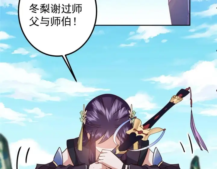 漫画《掌门低调点》250 墨门路朝歌前来拜山！第125张图