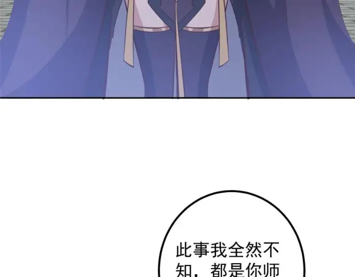 漫画《掌门低调点》250 墨门路朝歌前来拜山！第127张图