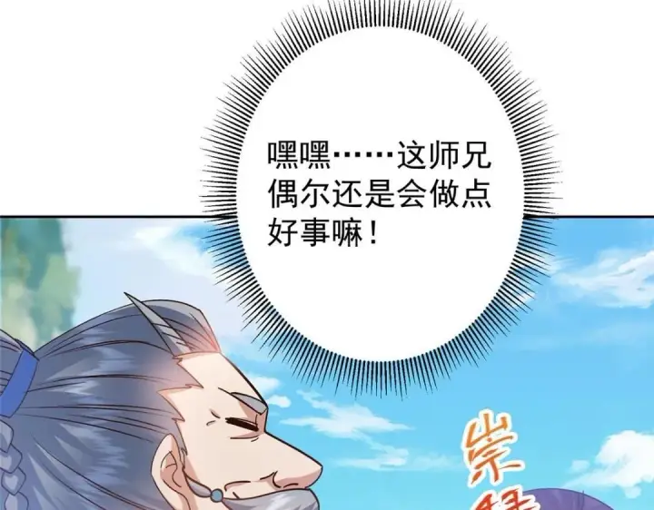 漫画《掌门低调点》250 墨门路朝歌前来拜山！第131张图
