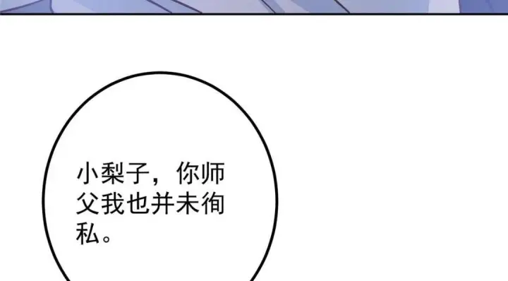 漫画《掌门低调点》250 墨门路朝歌前来拜山！第134张图