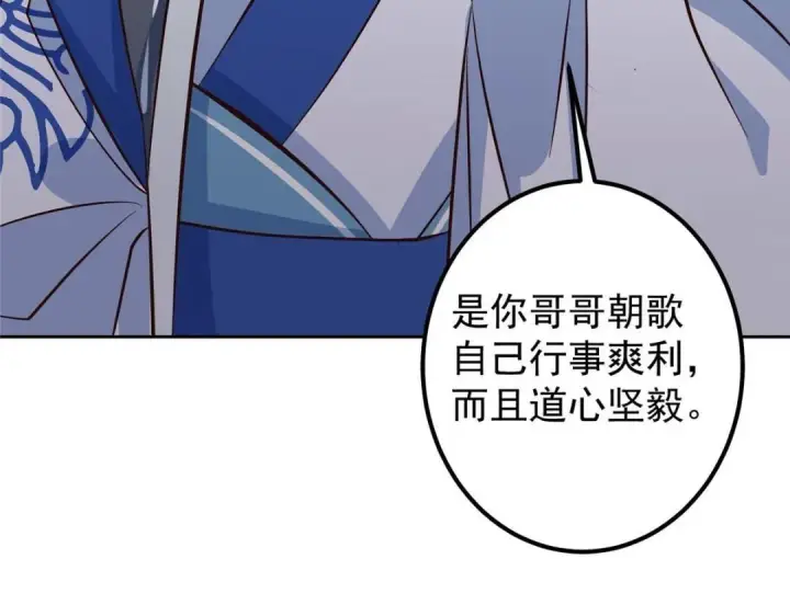 漫画《掌门低调点》250 墨门路朝歌前来拜山！第137张图