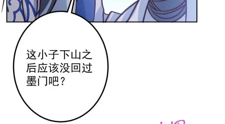 漫画《掌门低调点》250 墨门路朝歌前来拜山！第140张图