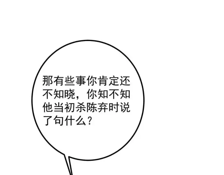 漫画《掌门低调点》250 墨门路朝歌前来拜山！第145张图