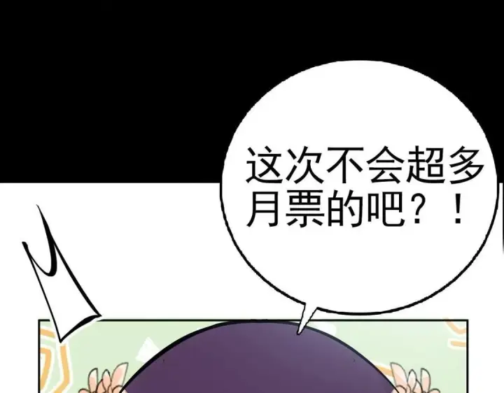 漫画《掌门低调点》250 墨门路朝歌前来拜山！第165张图