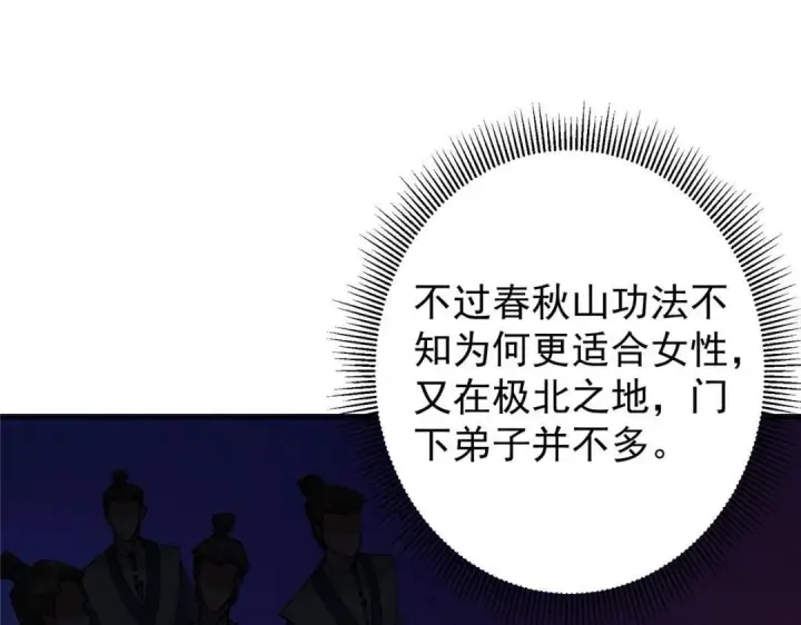 漫画《掌门低调点》250 墨门路朝歌前来拜山！第17张图