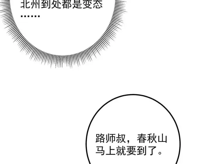 漫画《掌门低调点》250 墨门路朝歌前来拜山！第21张图