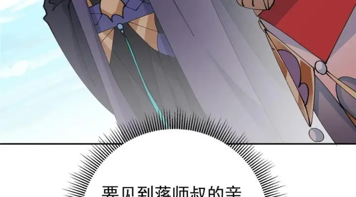 漫画《掌门低调点》250 墨门路朝歌前来拜山！第24张图