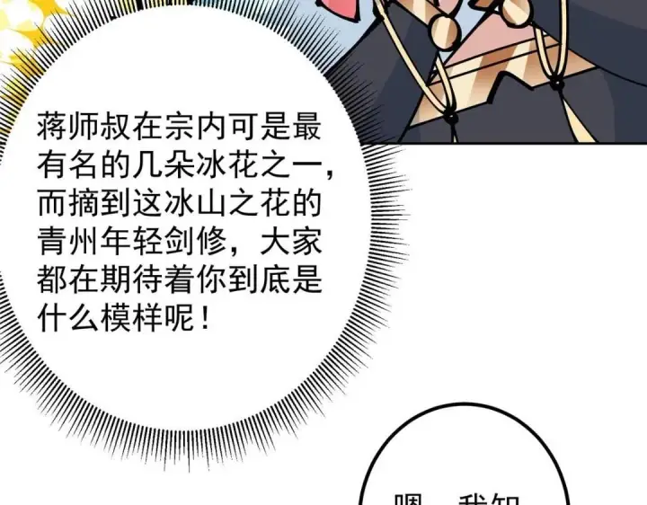 漫画《掌门低调点》250 墨门路朝歌前来拜山！第29张图