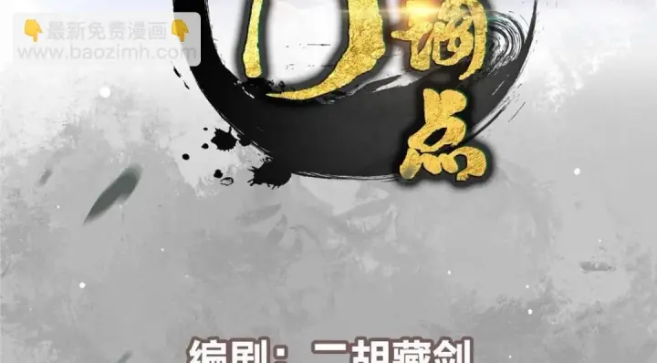漫画《掌门低调点》250 墨门路朝歌前来拜山！第4张图
