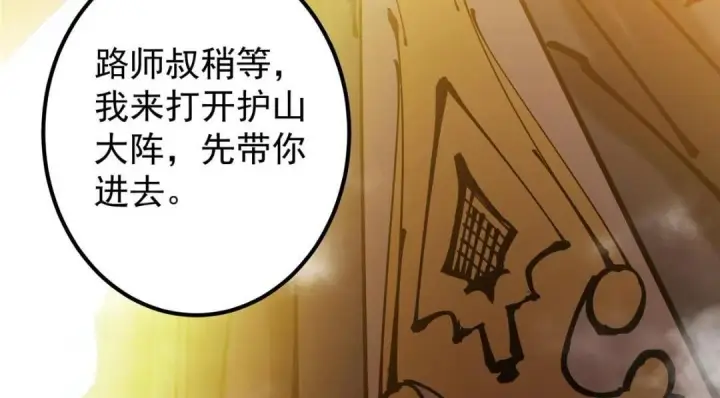 漫画《掌门低调点》250 墨门路朝歌前来拜山！第54张图