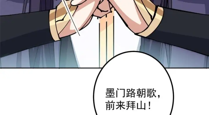 漫画《掌门低调点》250 墨门路朝歌前来拜山！第66张图