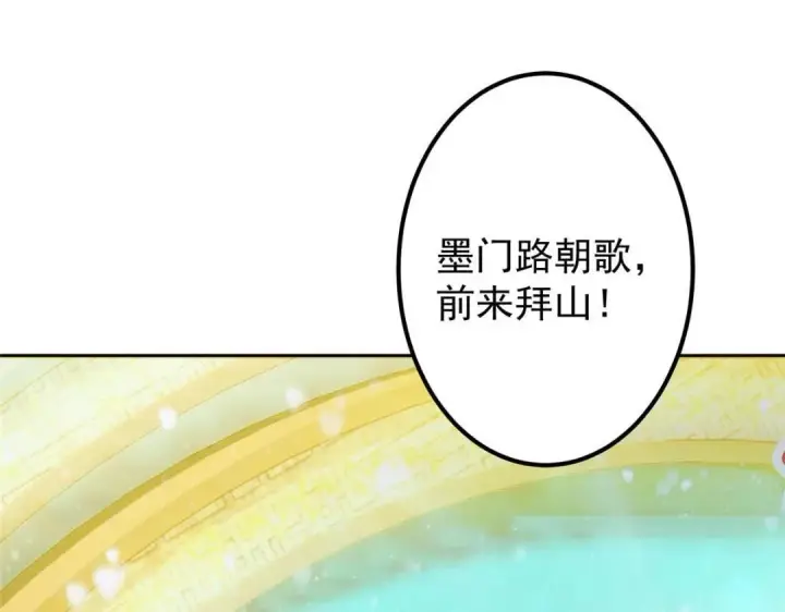 漫画《掌门低调点》250 墨门路朝歌前来拜山！第69张图