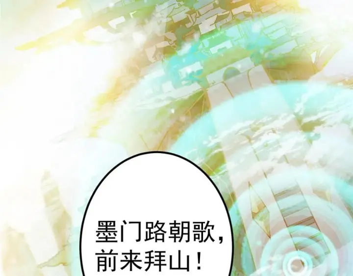 漫画《掌门低调点》250 墨门路朝歌前来拜山！第71张图