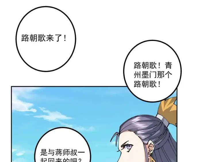 漫画《掌门低调点》250 墨门路朝歌前来拜山！第73张图