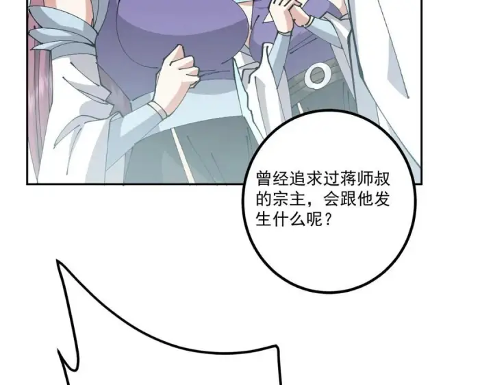 漫画《掌门低调点》250 墨门路朝歌前来拜山！第75张图