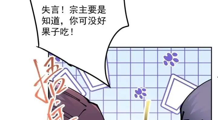 漫画《掌门低调点》250 墨门路朝歌前来拜山！第76张图