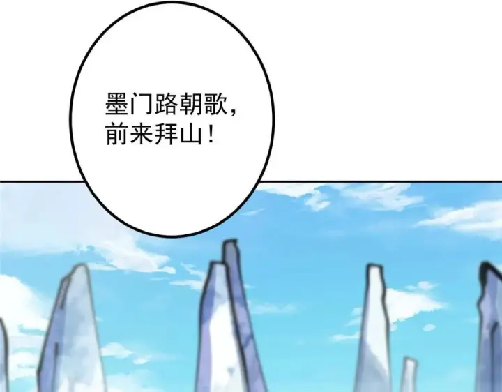 漫画《掌门低调点》250 墨门路朝歌前来拜山！第79张图