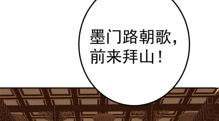 漫画《掌门低调点》250 墨门路朝歌前来拜山！第82张图