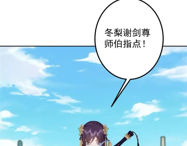 漫画《掌门低调点》250 墨门路朝歌前来拜山！第97张图