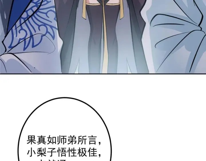 漫画《掌门低调点》250 墨门路朝歌前来拜山！第99张图