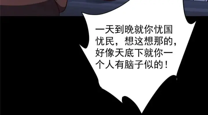 漫画《掌门低调点》251 吾辈剑修出剑便是！第103张图
