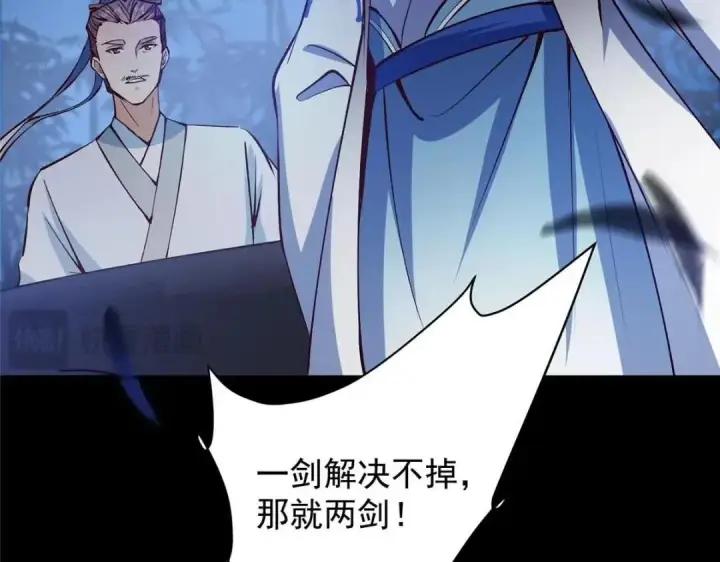 漫画《掌门低调点》251 吾辈剑修出剑便是！第106张图