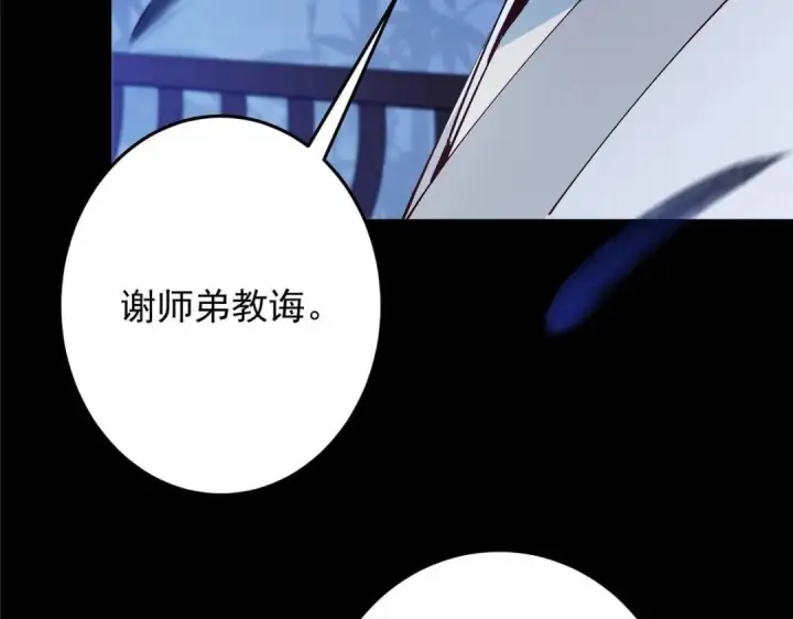 漫画《掌门低调点》251 吾辈剑修出剑便是！第112张图