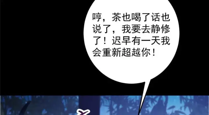 漫画《掌门低调点》251 吾辈剑修出剑便是！第113张图