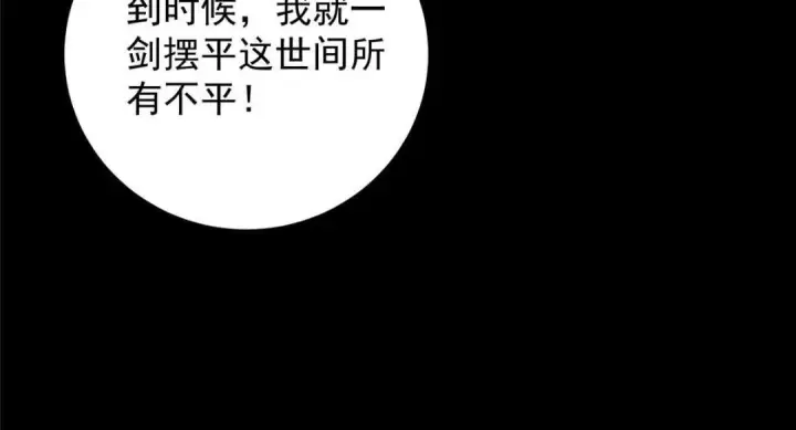 漫画《掌门低调点》251 吾辈剑修出剑便是！第116张图