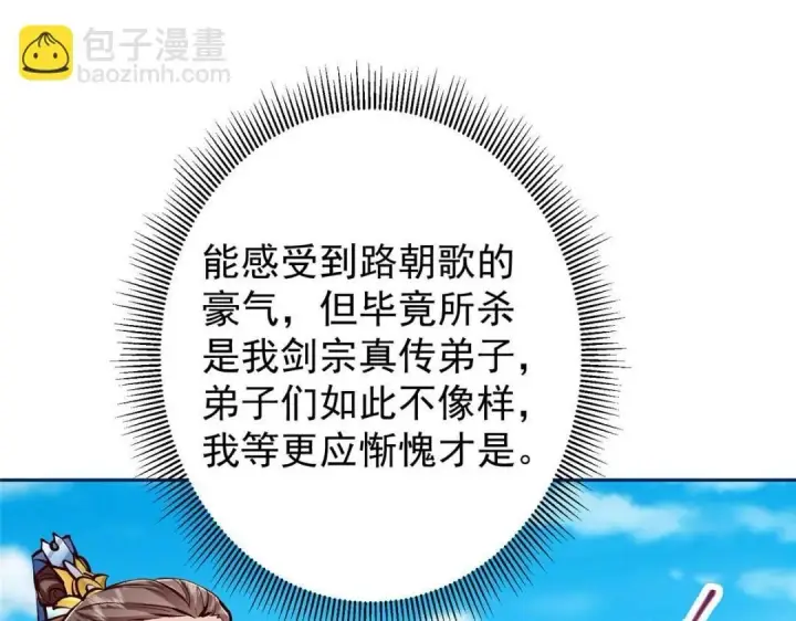 漫画《掌门低调点》251 吾辈剑修出剑便是！第13张图