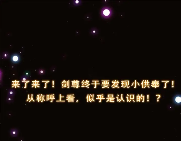 漫画《掌门低调点》251 吾辈剑修出剑便是！第142张图